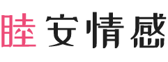 浙江湖州女性情感咨询